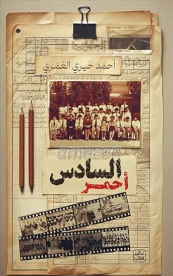 صورة السادس احمر